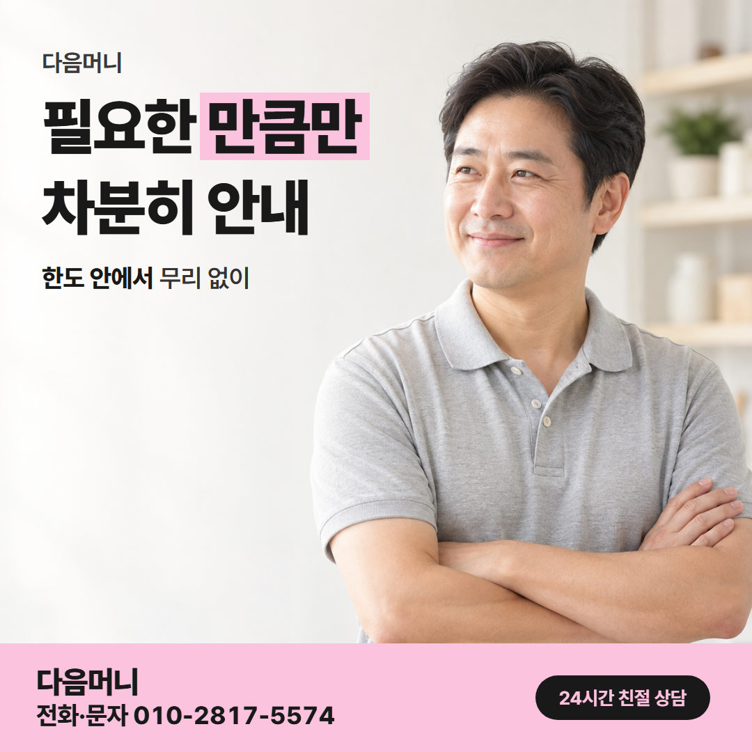 다음머니 카드깡 사이트 한도 확인 안내