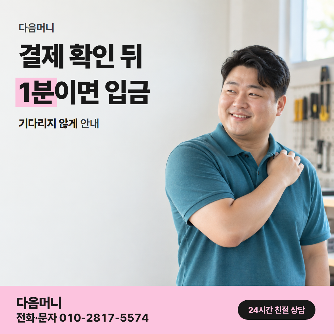 다음머니 카드깡 사이트 결제 방식 안내