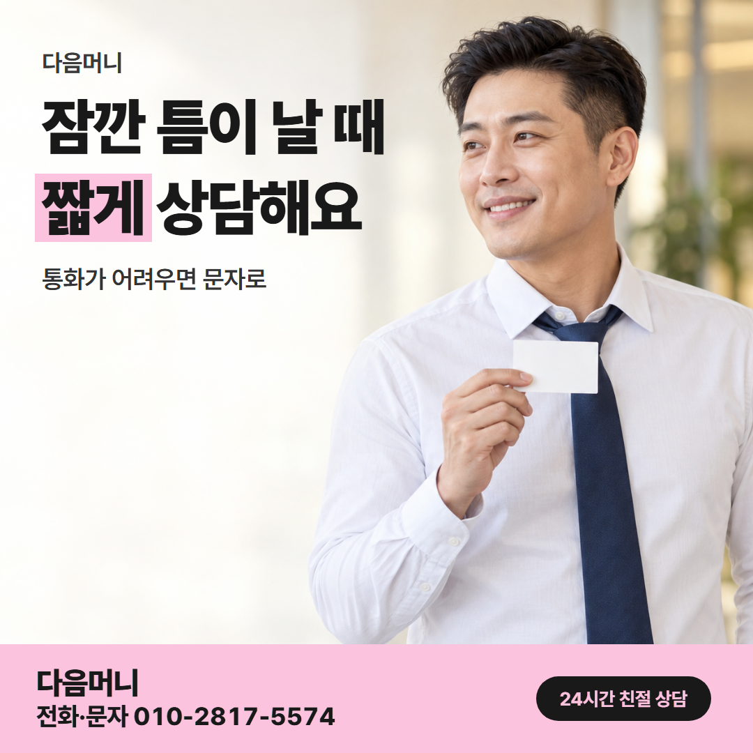 다음머니 카드깡 사이트 직장인 안내