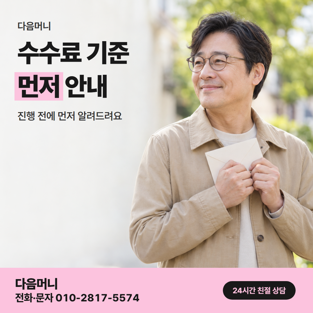 다음머니 카드깡 사이트 수수료 기준 안내