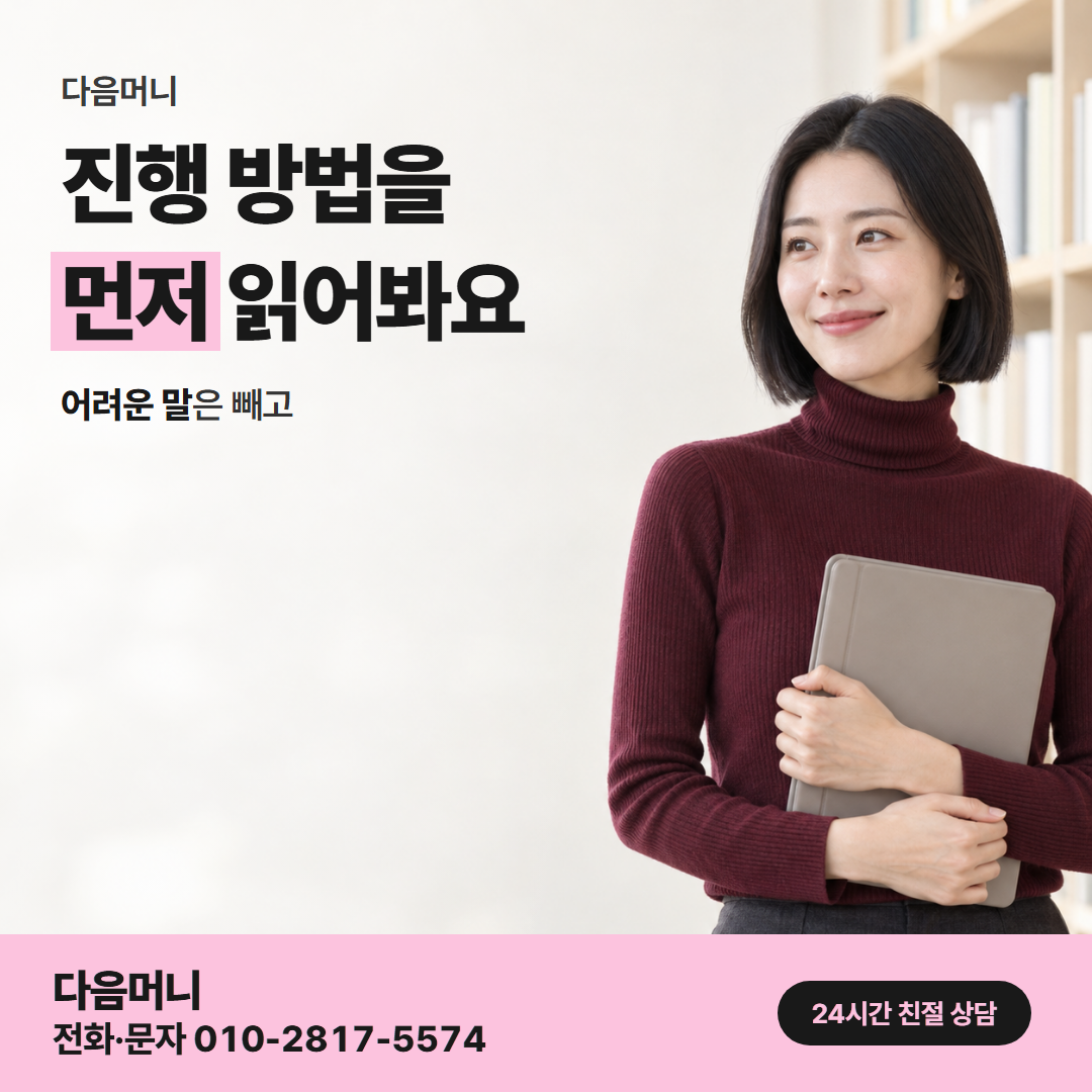 다음머니 카드깡 사이트 진행 방법 안내