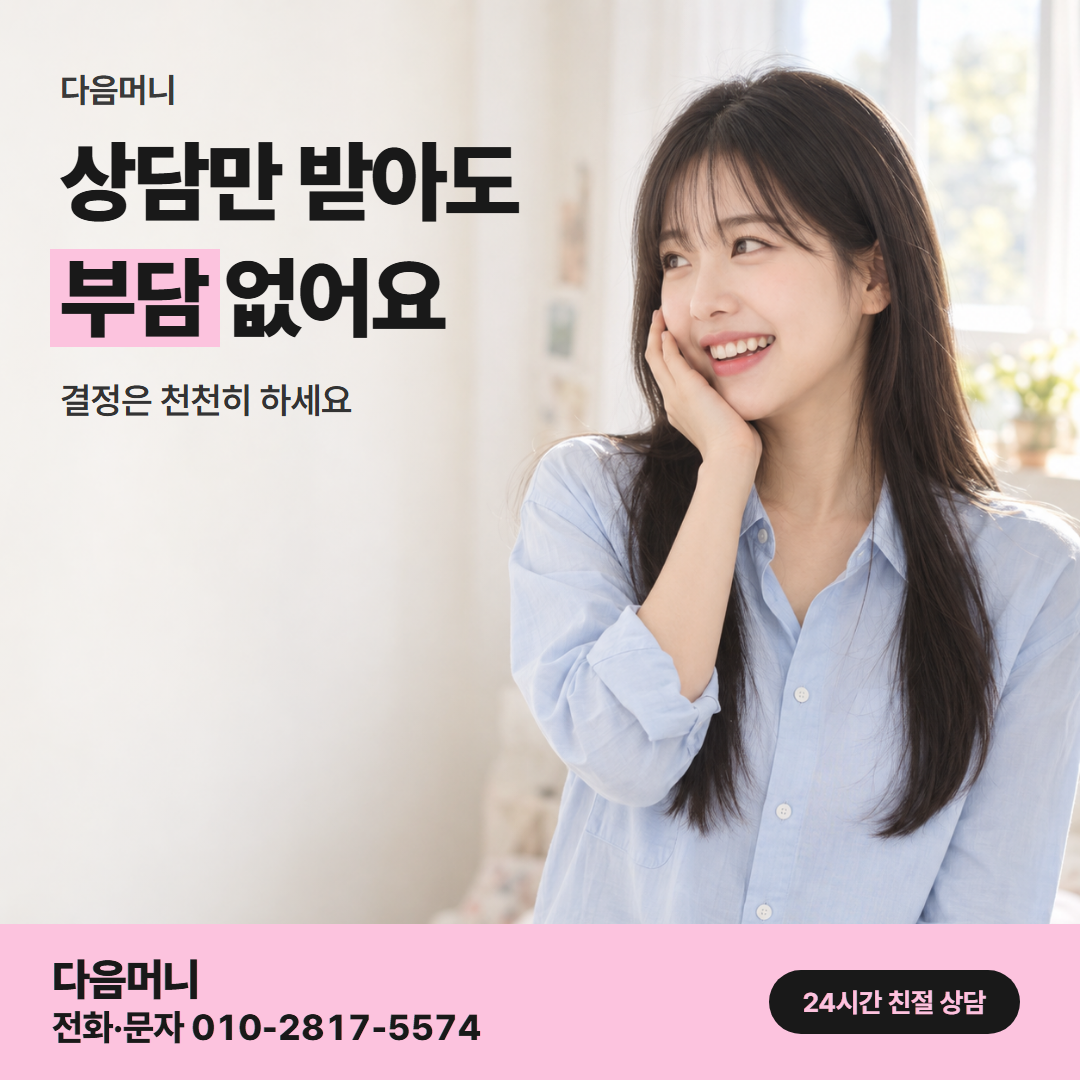 다음머니 카드깡 사이트 업체 선택 안내