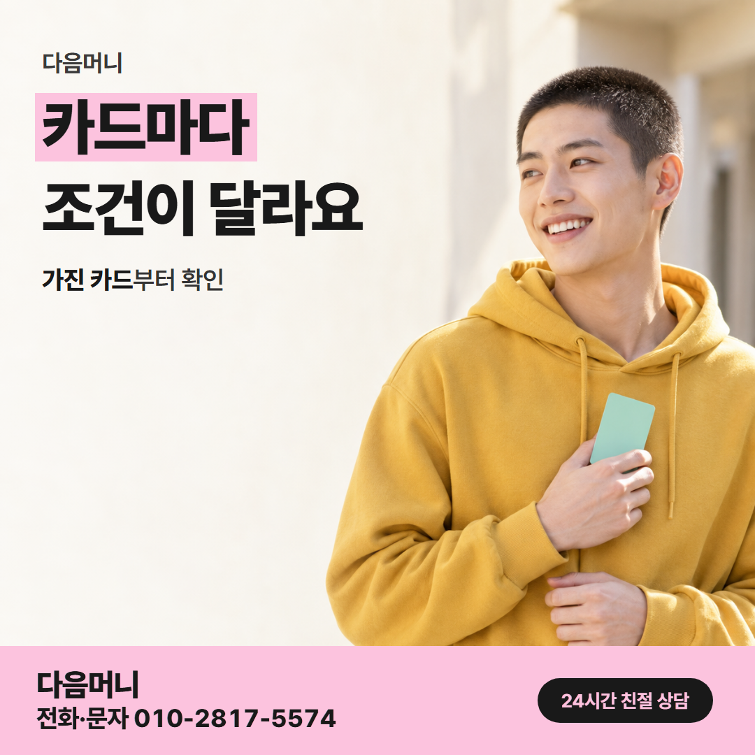 다음머니 카드깡 사이트 이용 사례 안내